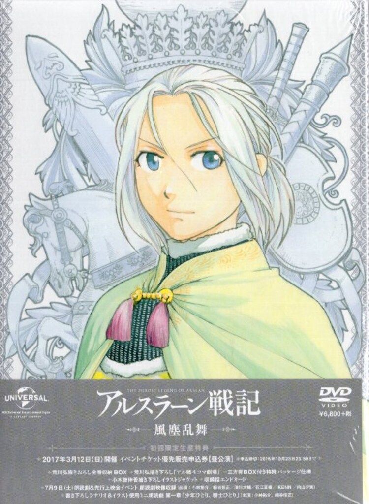 アニメDVD ツタヤスリーブ)アルスラーン戦記 風塵乱舞 初回生産限定版全4巻セット