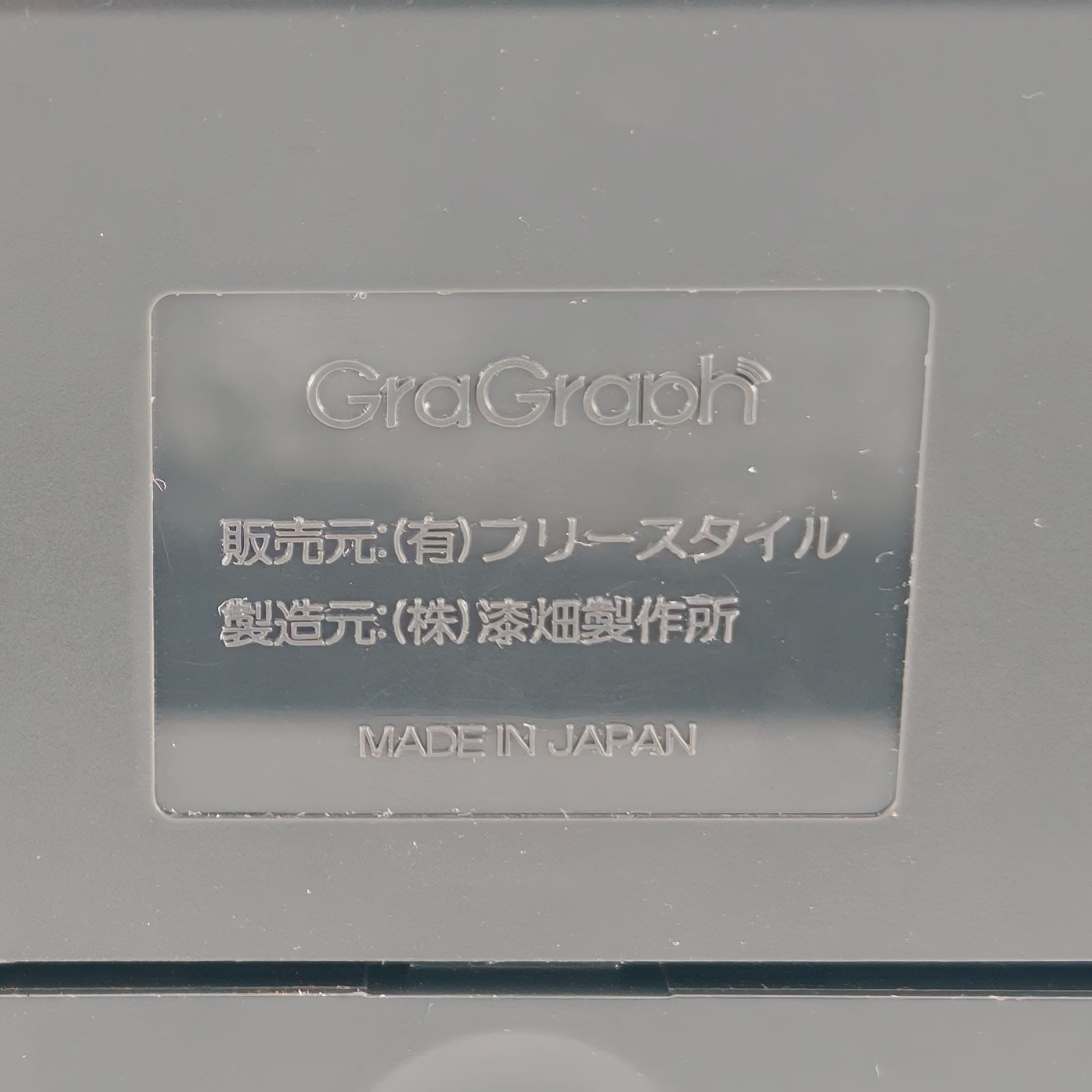 フリースタイル 漆畑製作所 家庭用地震計 グラグラフ GraGraph - メルカリ