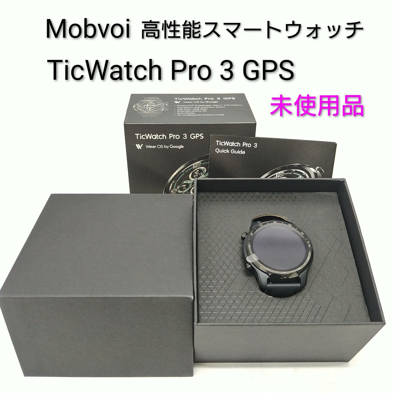 【中古／未使用品】Mobvoi モブボイ TicWatch Pro 3 GPS スマートウォッチ Wear OS by Google