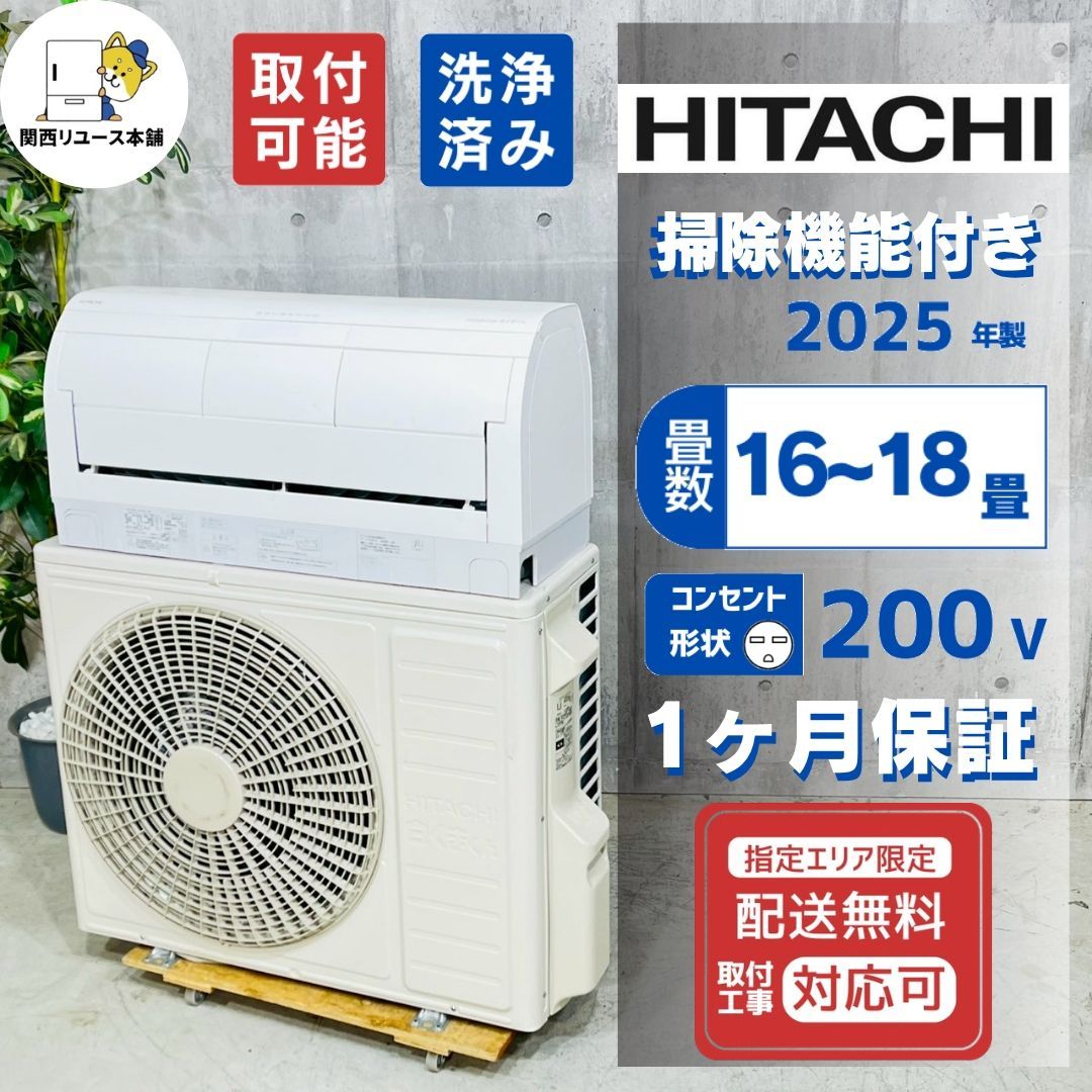 ♦️HITACHI a5564 エアコン 16畳用 2025年製 80♦️