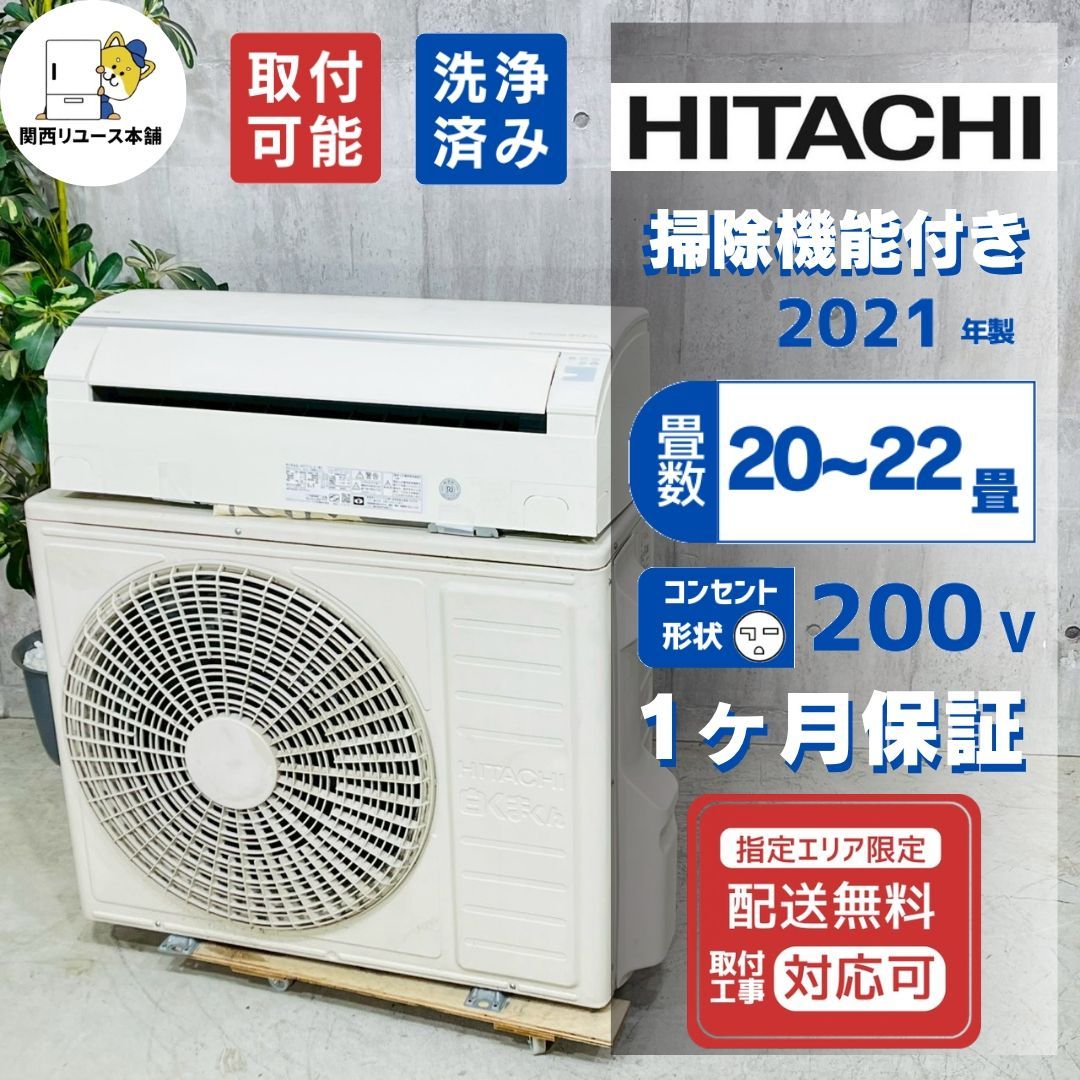♦️HITACHI a5563 エアコン 20畳用 2021年製 80♦️