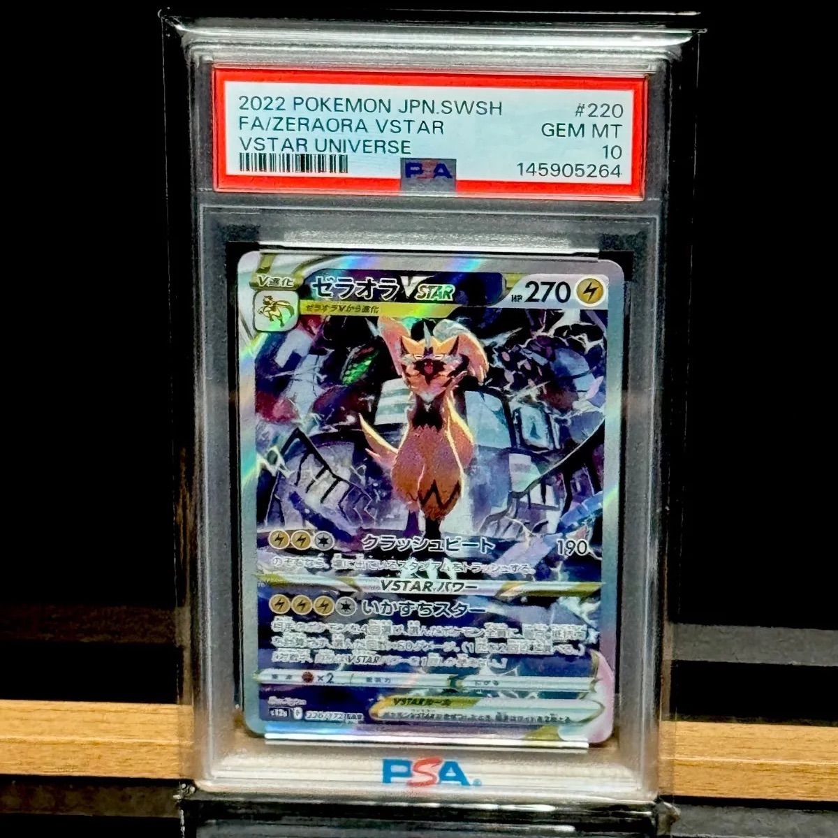 【PSA10】ゼラオラvstar sar ゼラオラvstar SAR PSA10 - メルカリ