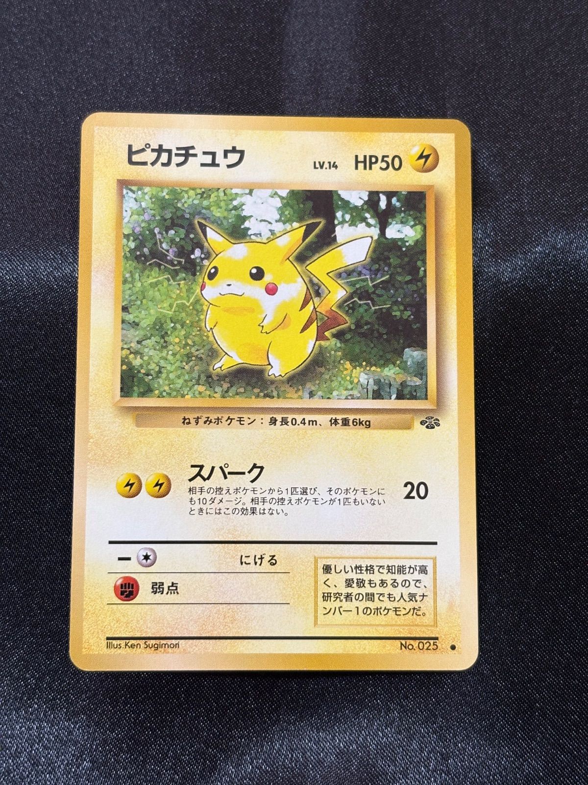 ポケモンカード 旧裏 No.25 ピカチュウ lv.14 - メルカリ