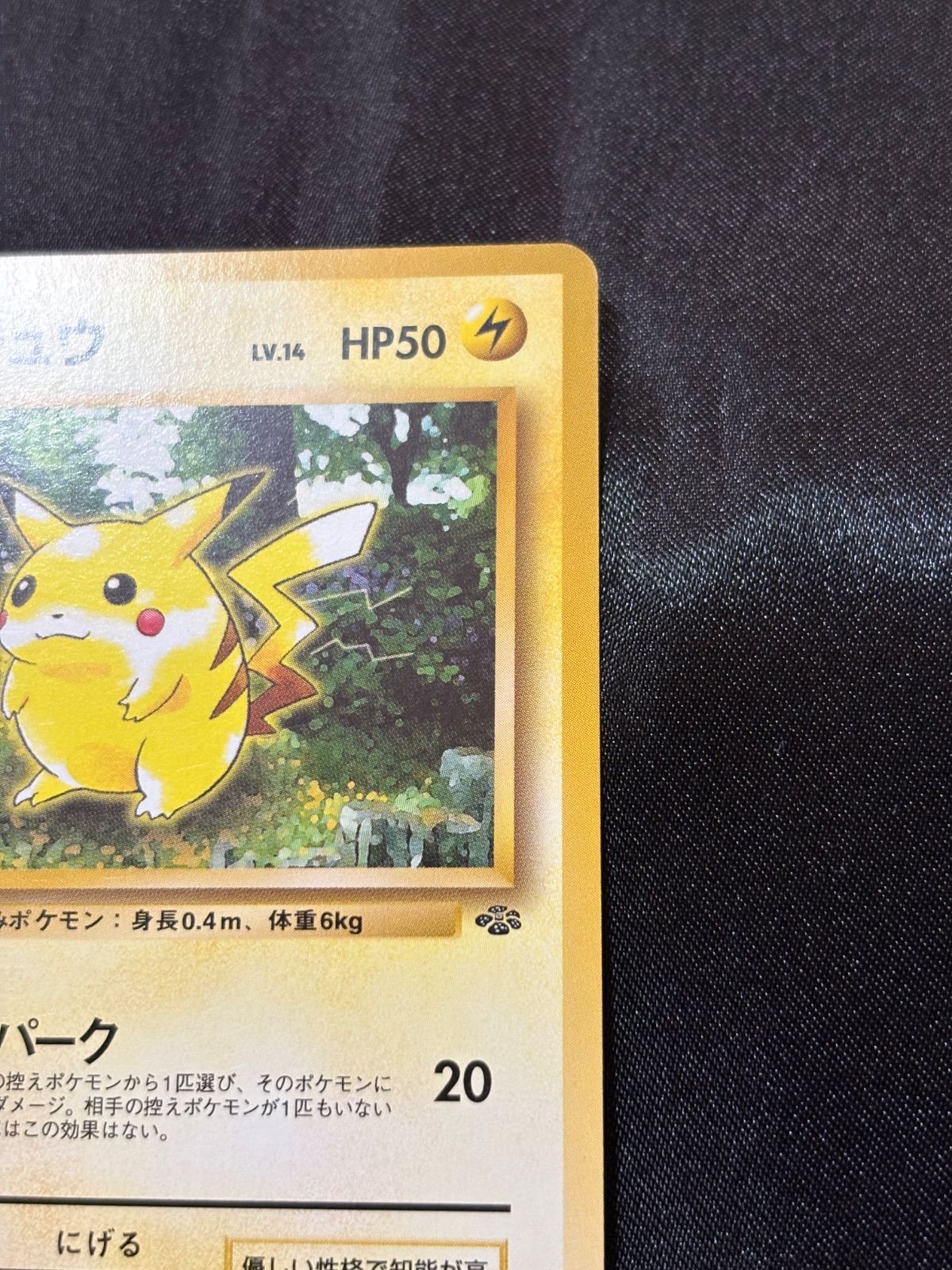 ポケモンカード 旧裏 No.25 ピカチュウ lv.14 - メルカリ