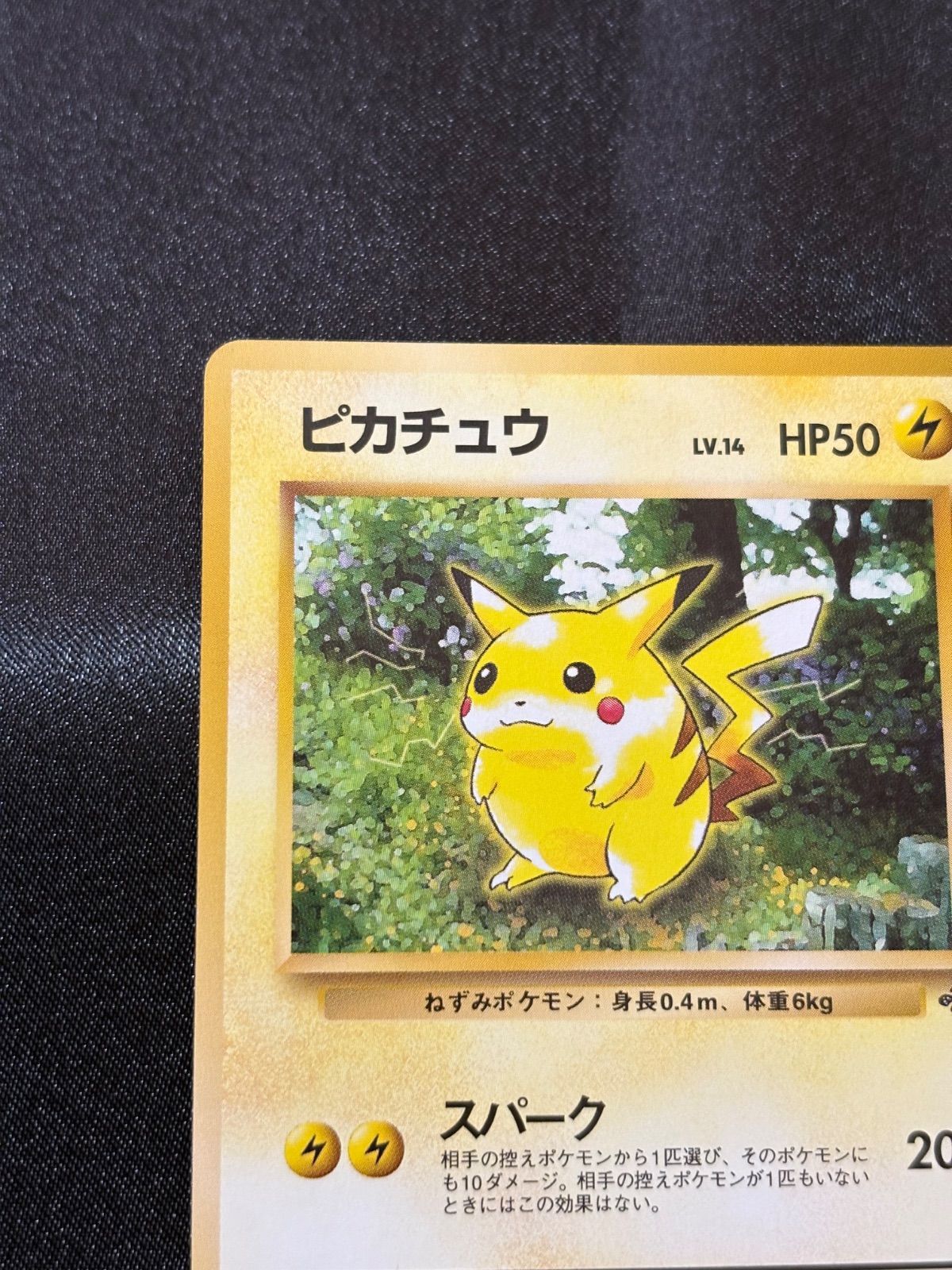 ポケモンカード 旧裏 No.25 ピカチュウ lv.14 - メルカリ