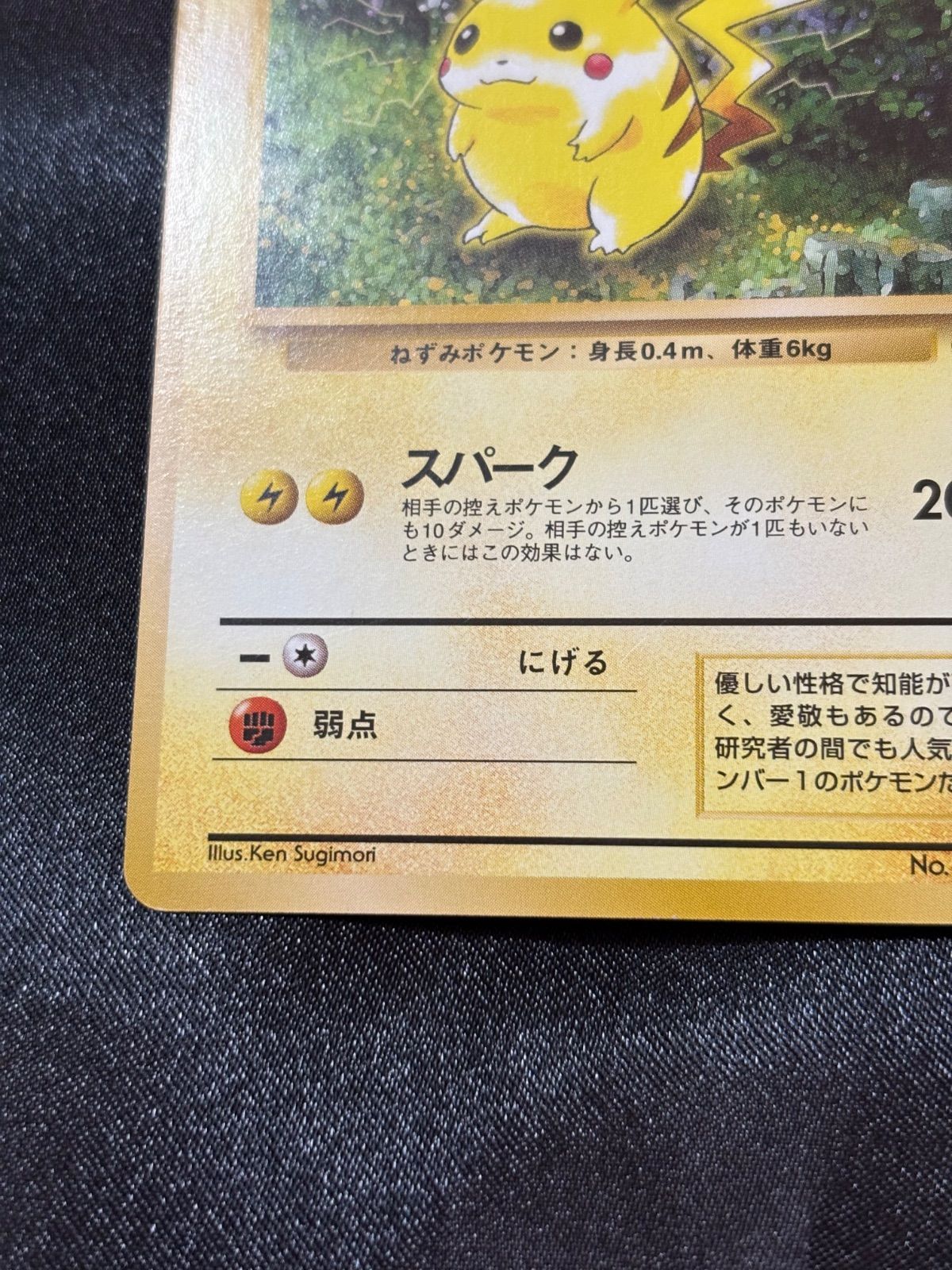 ポケモンカード 旧裏 No.25 ピカチュウ lv.14 - メルカリ