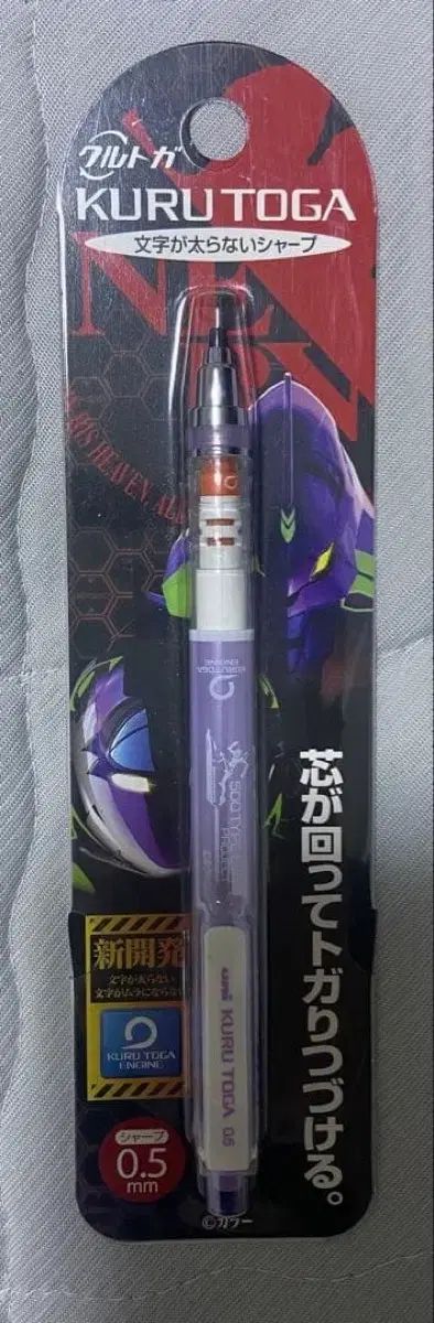 古典エヴァンゲリオン初号機新幹線クルトガシャープ