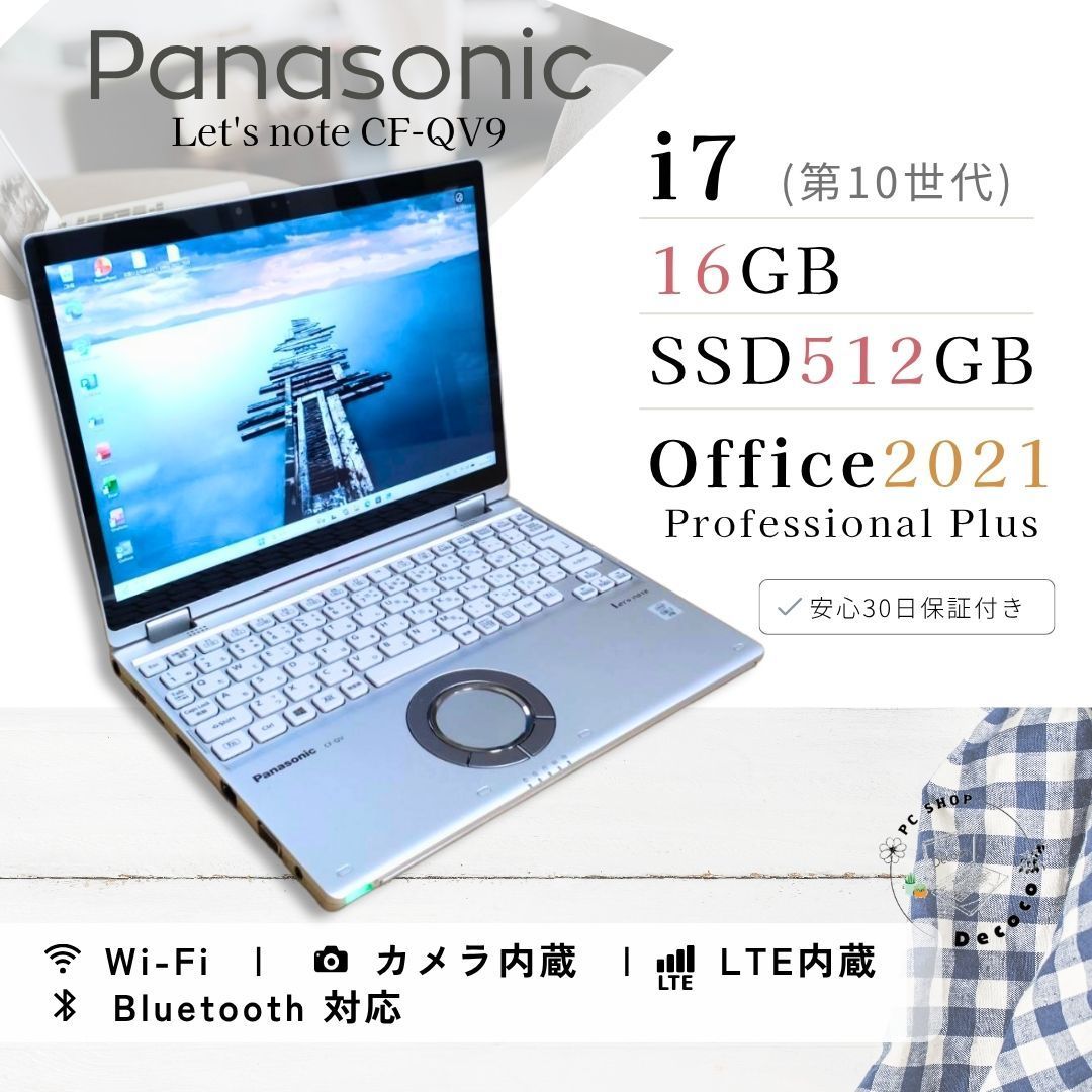 ★安心30日保証★ 稼働2600h / Panasonic CF-QV9 / Office2021 / タッチ / I7-10810U / 16GB / SSD512GB / Win11 / バッテリー良好 / LTE / カメラ内蔵 / 12型 / D605