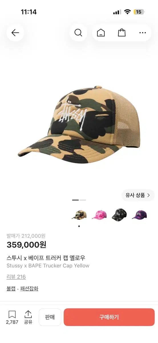 STUSSY x アベイシングエイプ トラッカー キャップ 黄色