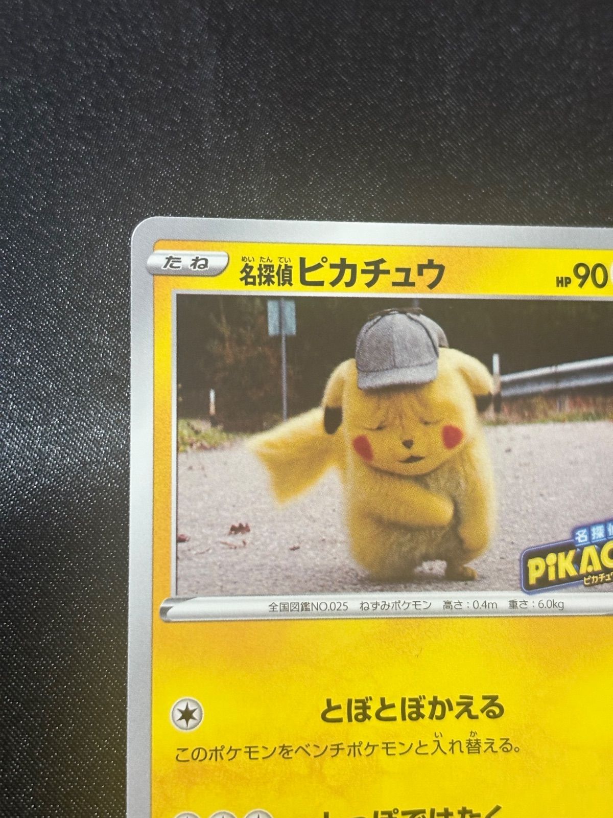 名探偵ピカチュウ PROMO S-Pプロモカード 099/S-P ポケモンカード