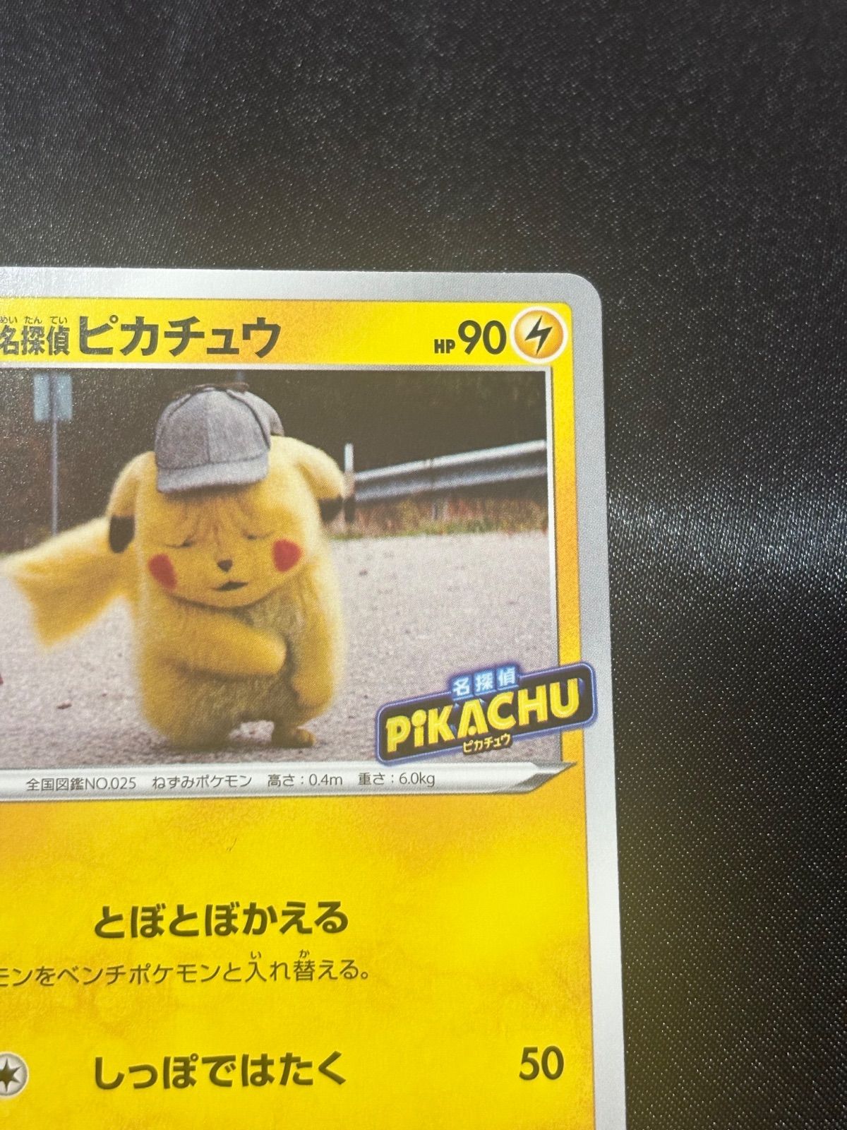 名探偵ピカチュウ PROMO S-Pプロモカード 099/S-P ポケモンカード