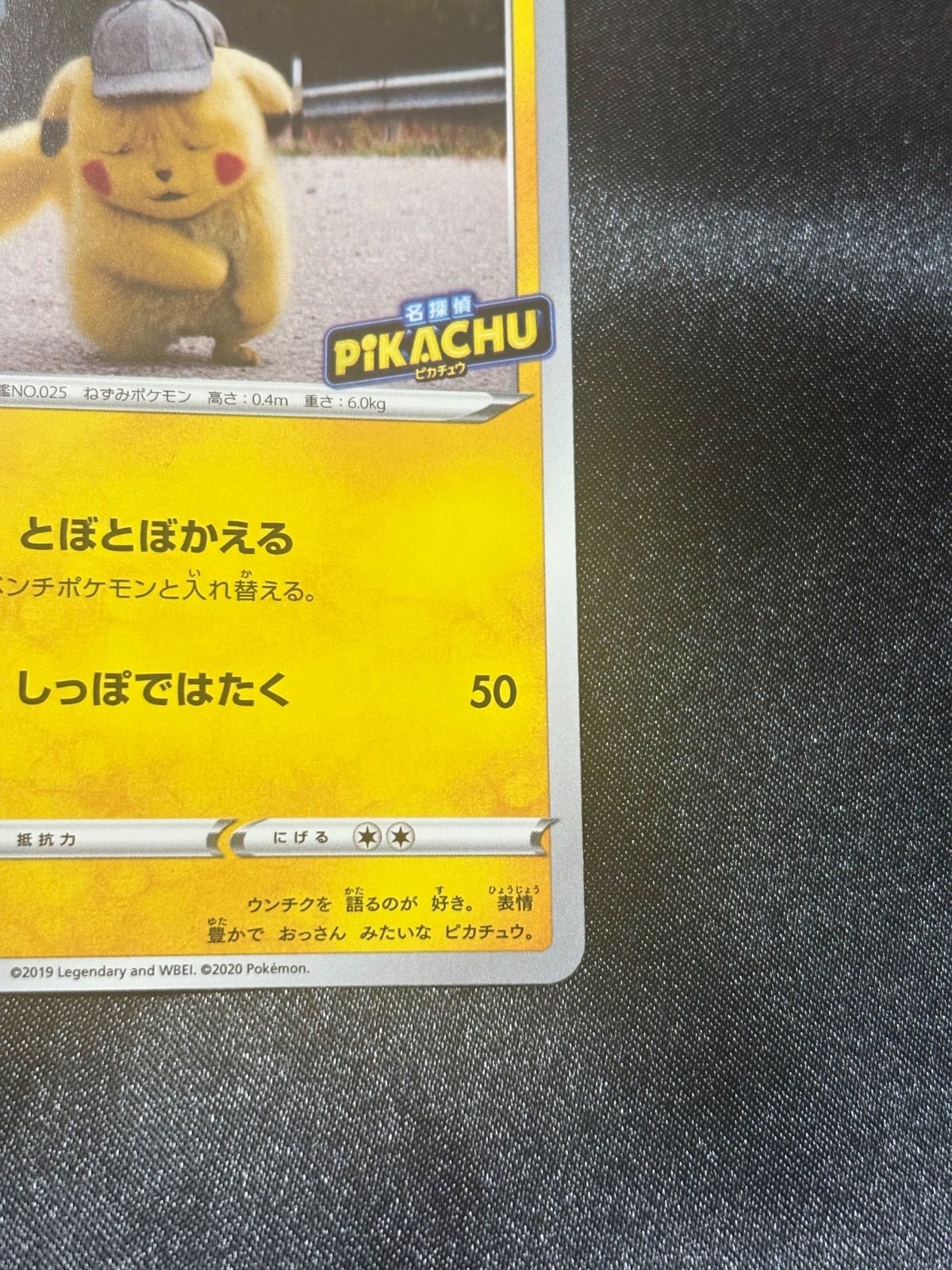 名探偵ピカチュウ PROMO S-Pプロモカード 099/S-P ポケモンカード