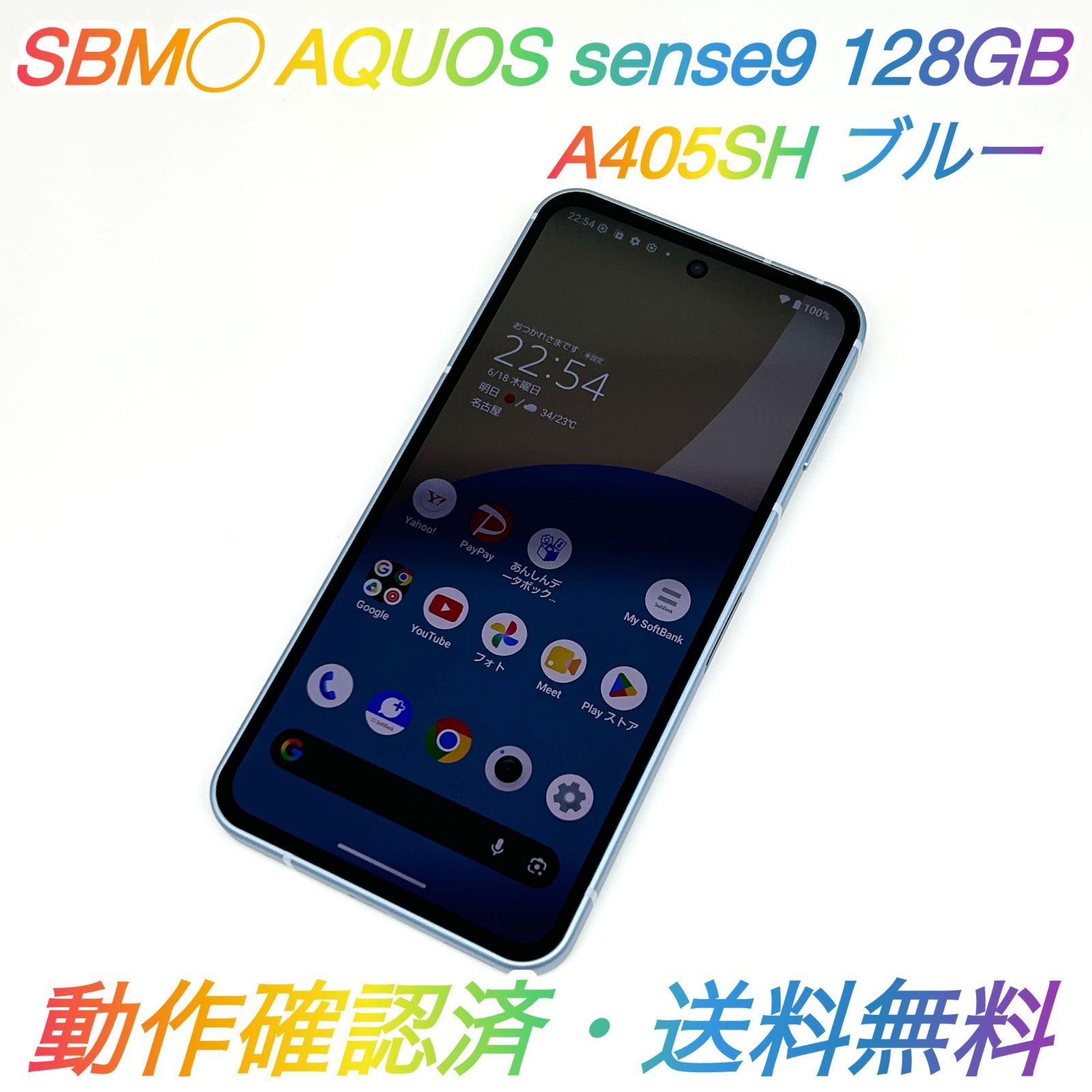 美品 AQUOS sense9 128GB ブルー A405SH 電池良好 - メルカリ