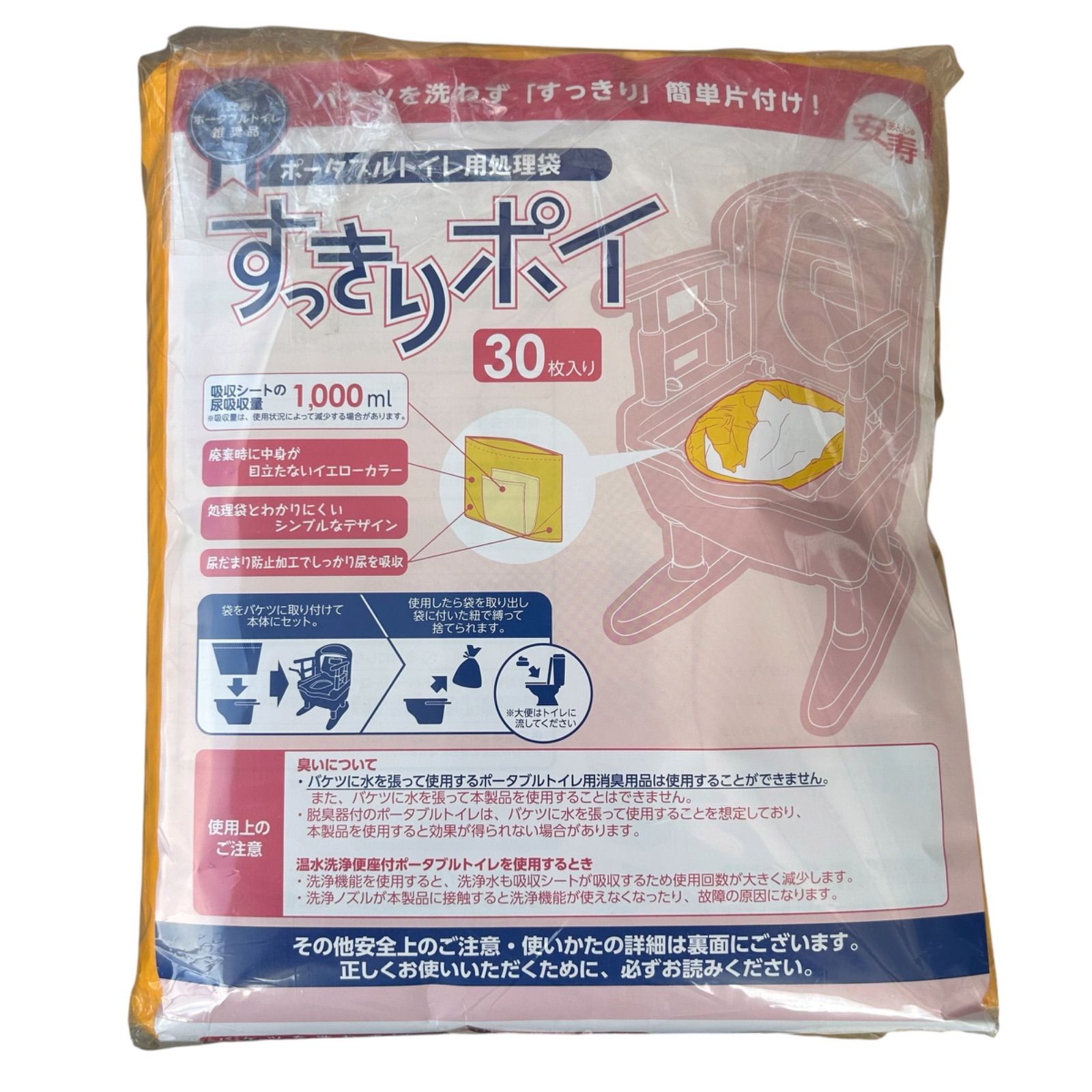⭐️新品未開封⭐️ すっきりポイ 30枚入り 安寿 ポータブルトイレ用 