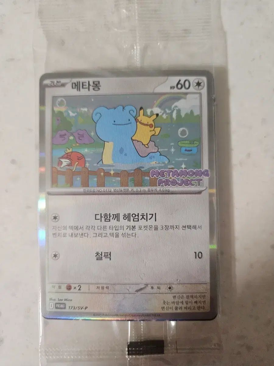 未開封 メタモン プロモカード 出品