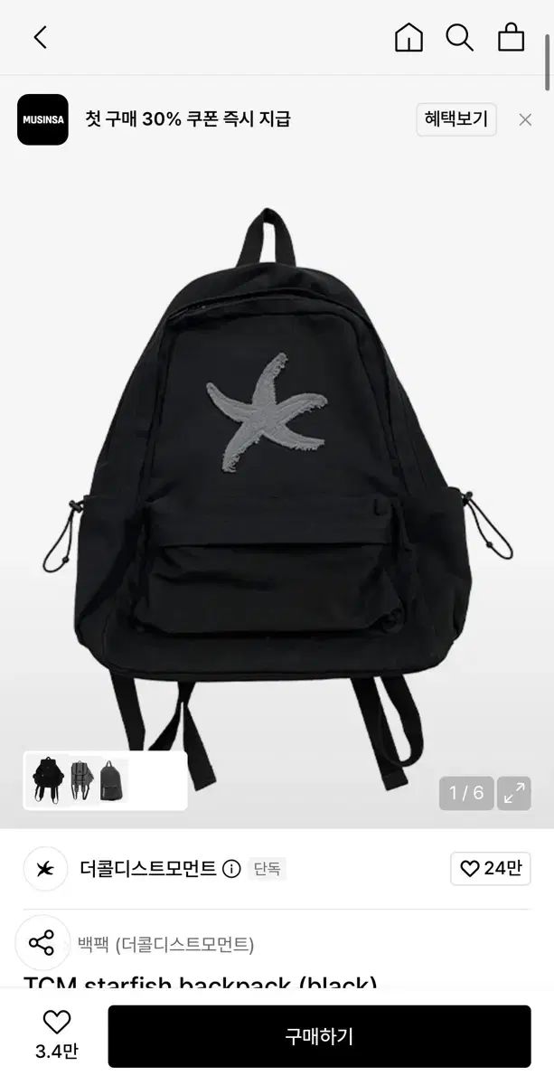ザコールデストモーメント TCM starfish backpack