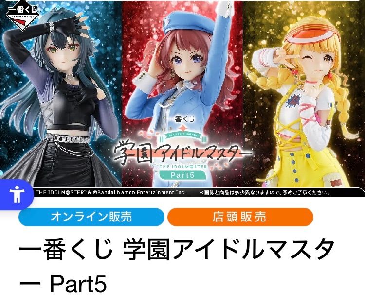 一番くじ 学園アイドルマスター 5 1ロット 60本+ラストワン賞 未開封 ・販促品付き