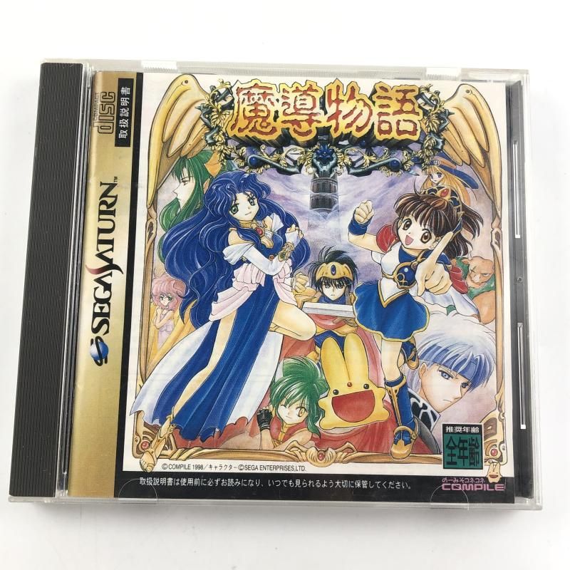 中古】SS）コンパイル SEGASATURN SS セガサターン 魔導物語[10