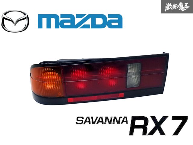 【割れ無し】マツダ 純正 FC3S サバンナ RX-7 後期 ハロゲン テールライト レンズ 左 左側 助手席側 KOITO 220-61293 即納