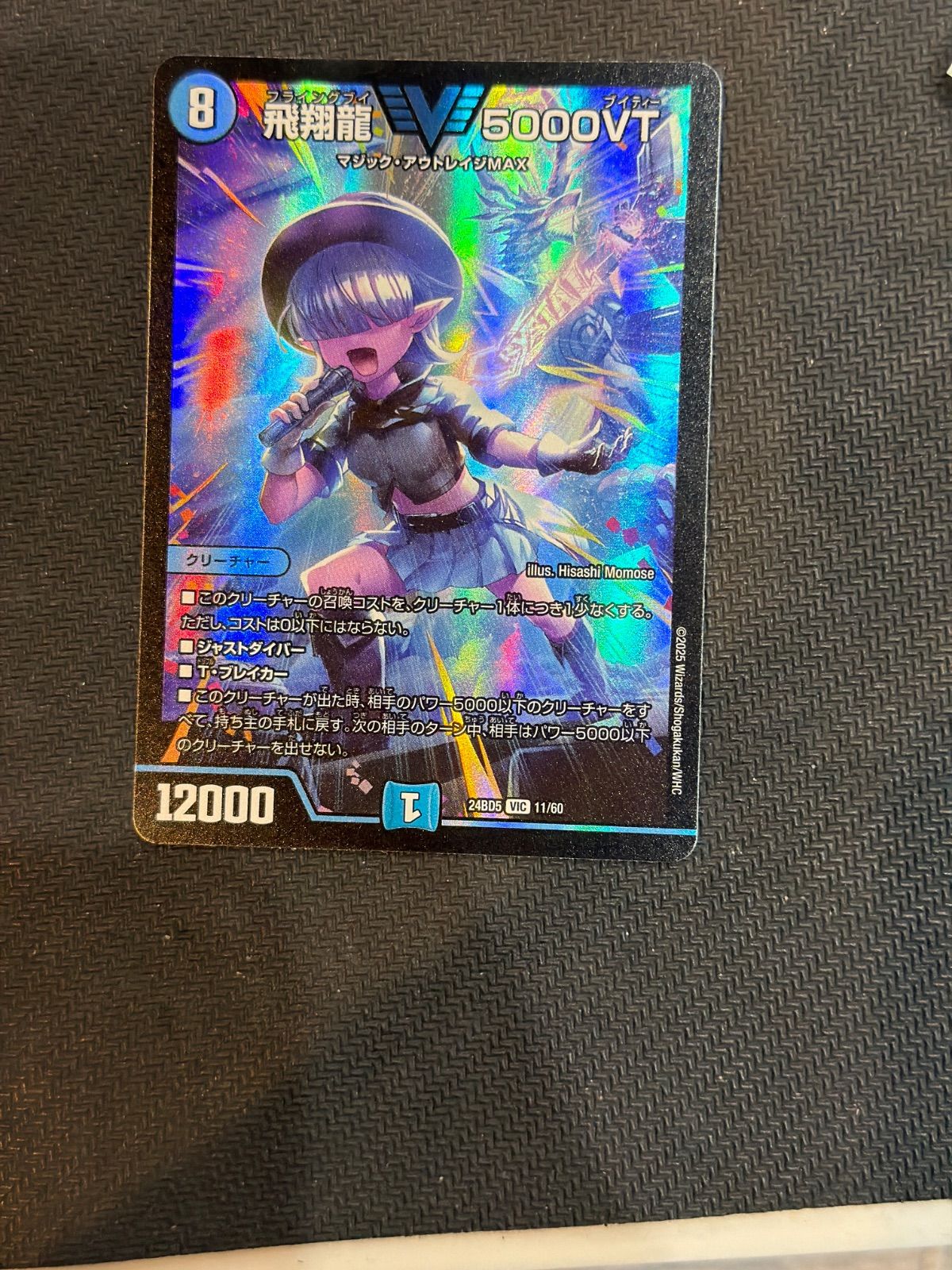 飛翔龍5000VT - メルカリ