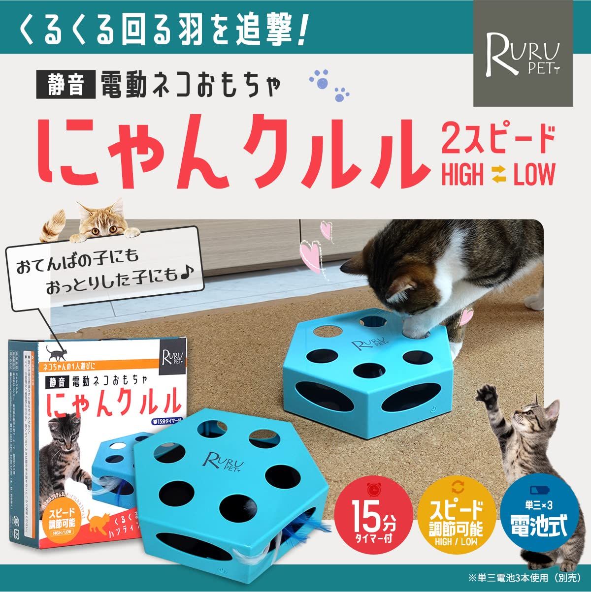 RURU PET 電動 猫おもちゃ 国内正規品 にゃんクルル(2スピード) 猫