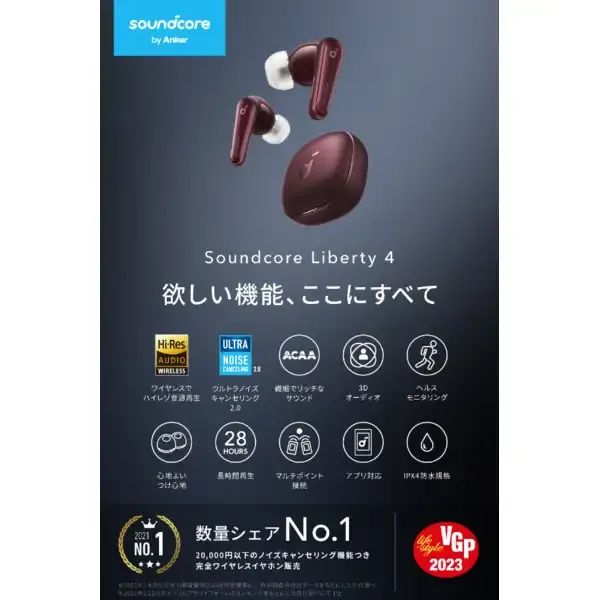 完全ワイヤレスイヤホン Anker Soundcore Liberty 4 ワインレッド
