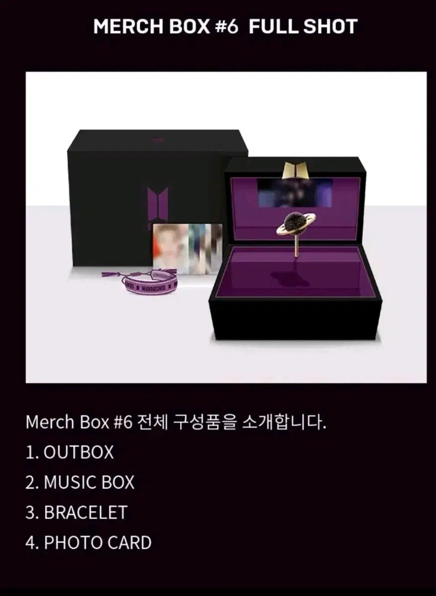 BTS MERCH BOX 6 オルゴール フルセット 出品
