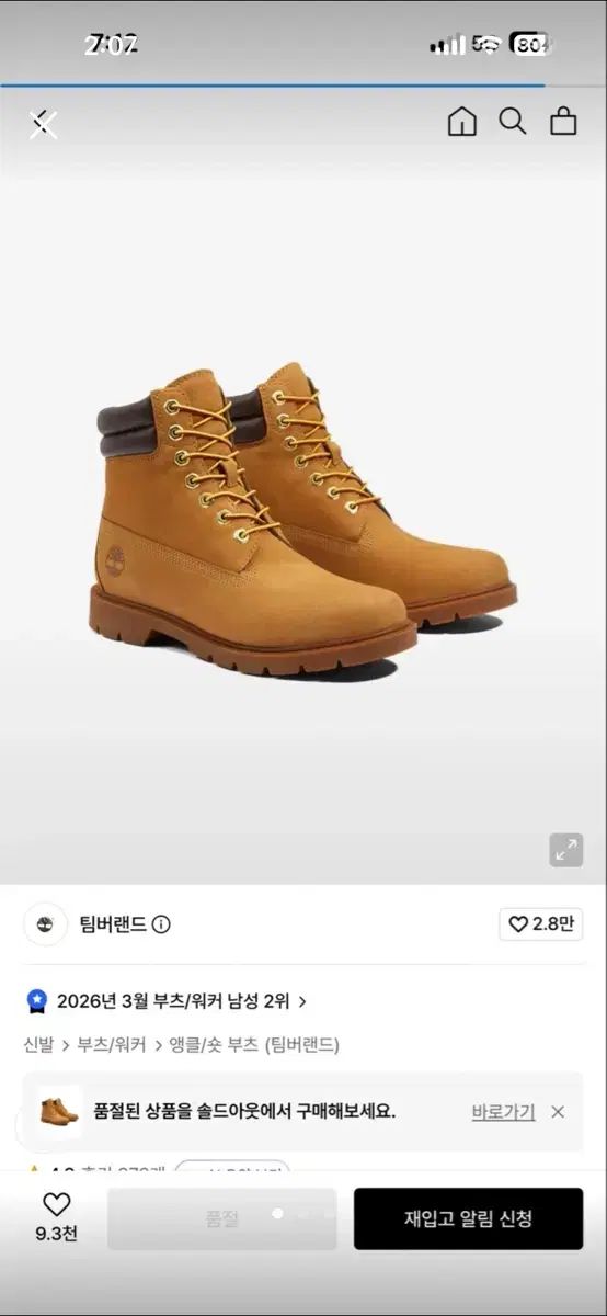 Timberland ティンバーランド ウィット ブラウン 6インチ ウォーカー