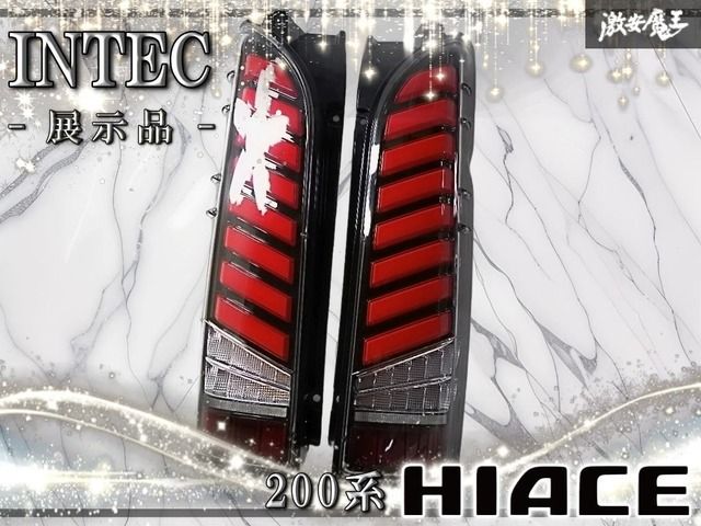 【展示品】INTEC 200系 ハイエース フルLED シーケンシャル テールライト テールランプ 左右 クリアレンズ/グロスブラック/レッドバー
