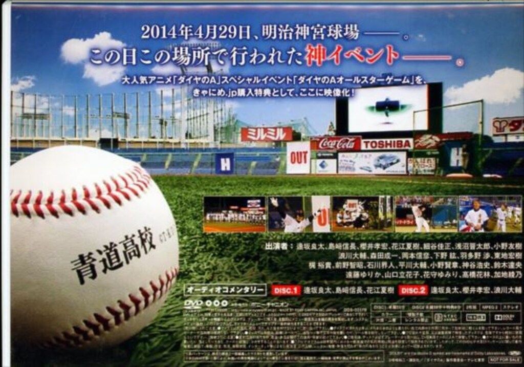 イベントDVD ダイヤのA オールスターゲームスペシャルDVD - メルカリ