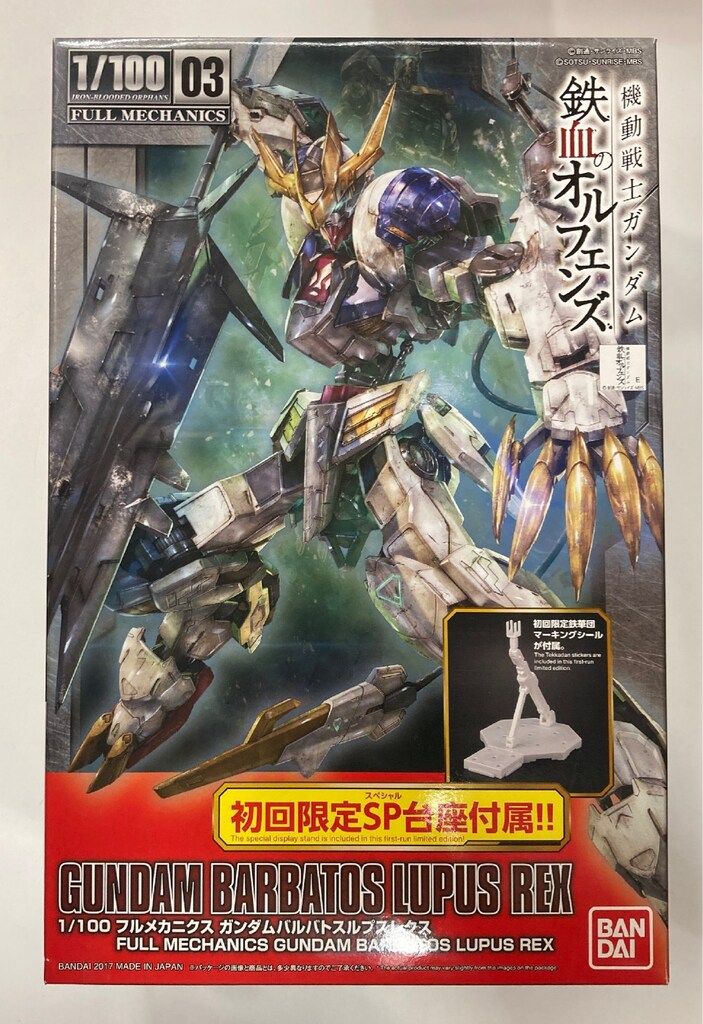 バンダイ 1/100フルメカニクス ガンダムバルバトスルプスレクス　初回版 1/100