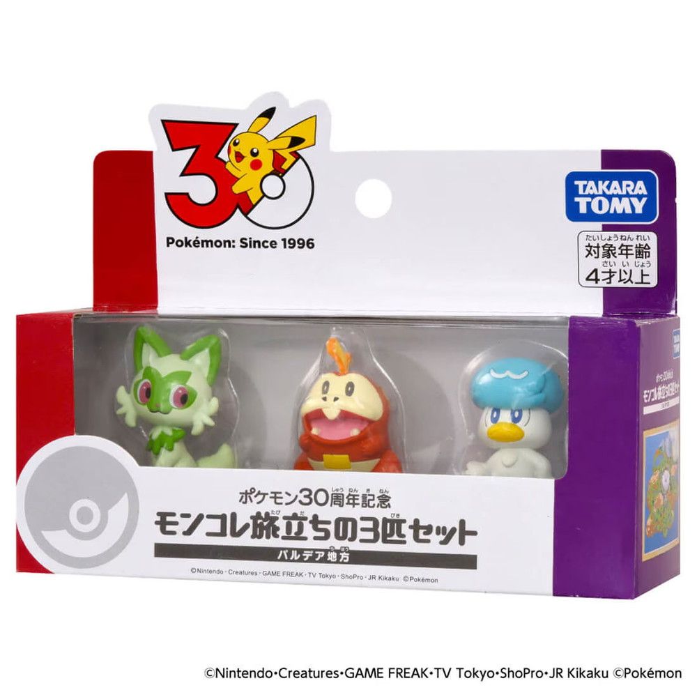 ポケットモンスター ポケモン30周年記念 モンコレ旅立ちの3匹セット