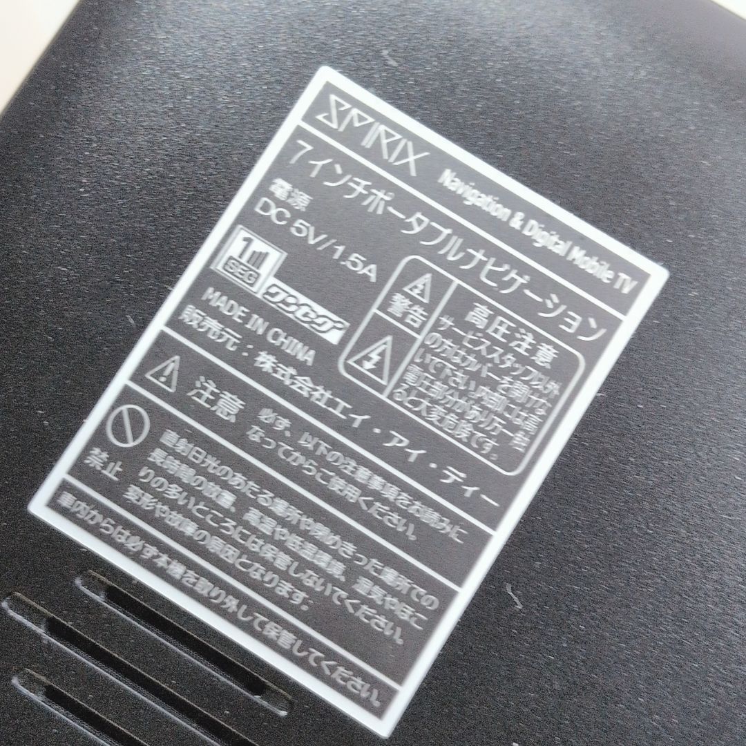 新品未使用SPIRIX 7インチ ポータブルナビゲーション スピリククス TV