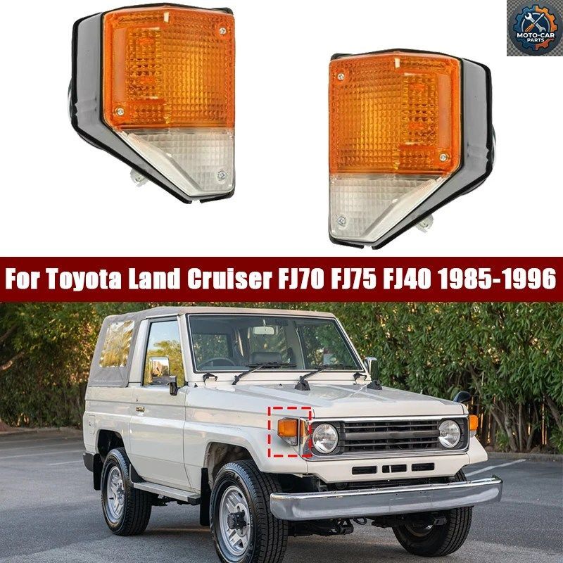 8151069225 8152069225 コーナーターンシグナルライト トヨタ ランドクルーザー FJ70 FJ75 FJ40 1985-1996 インジケーターライト ターンシ