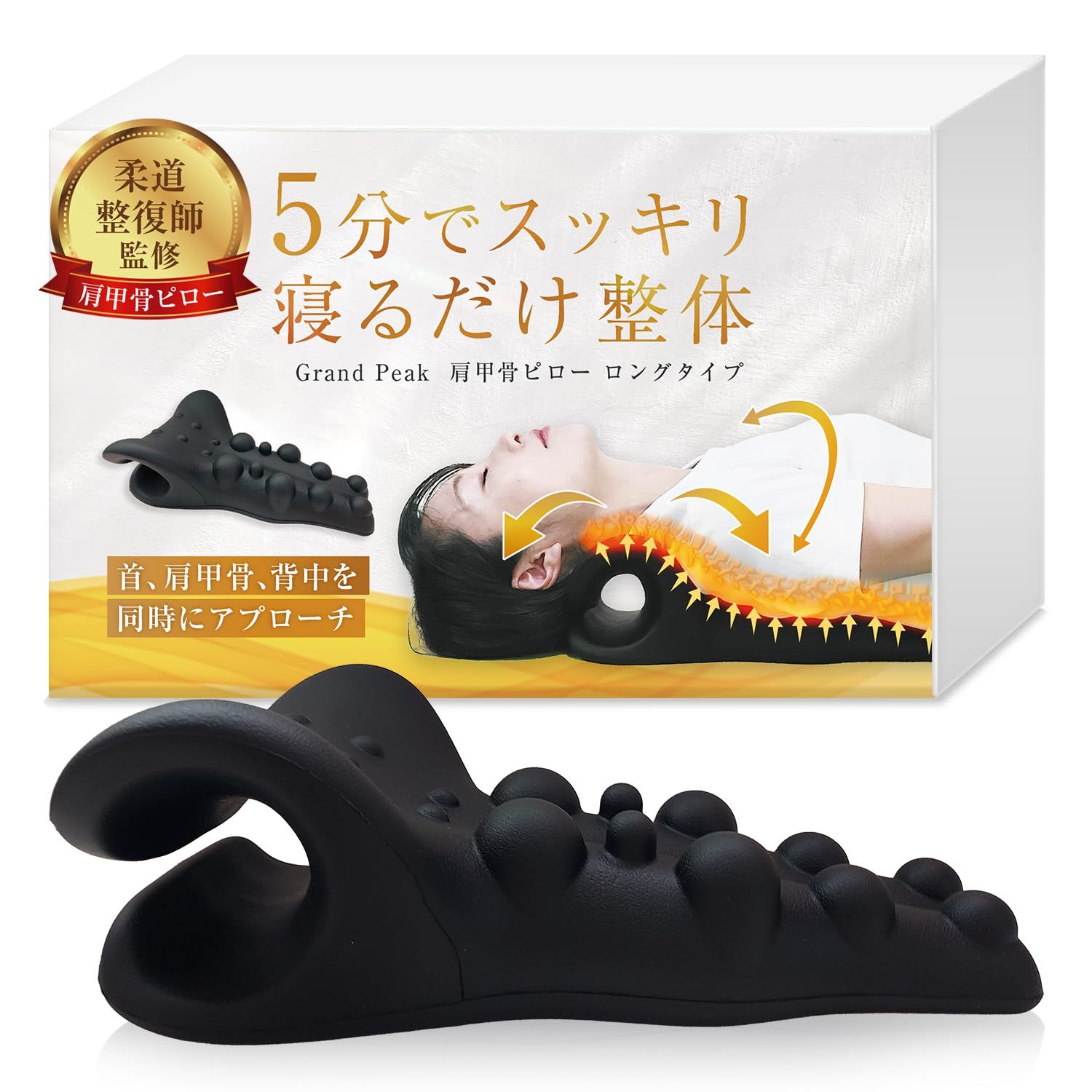 【新品】【柔道整復師監修 動画解説付き】 Grand Peak 肩甲骨はがし ピロー ロングタイプ マッサージ 器具 グッズ ほぐし ストレッチ ツボ押し 肩こり 首 背中 凝り解消 男性 女性 458e9d33
