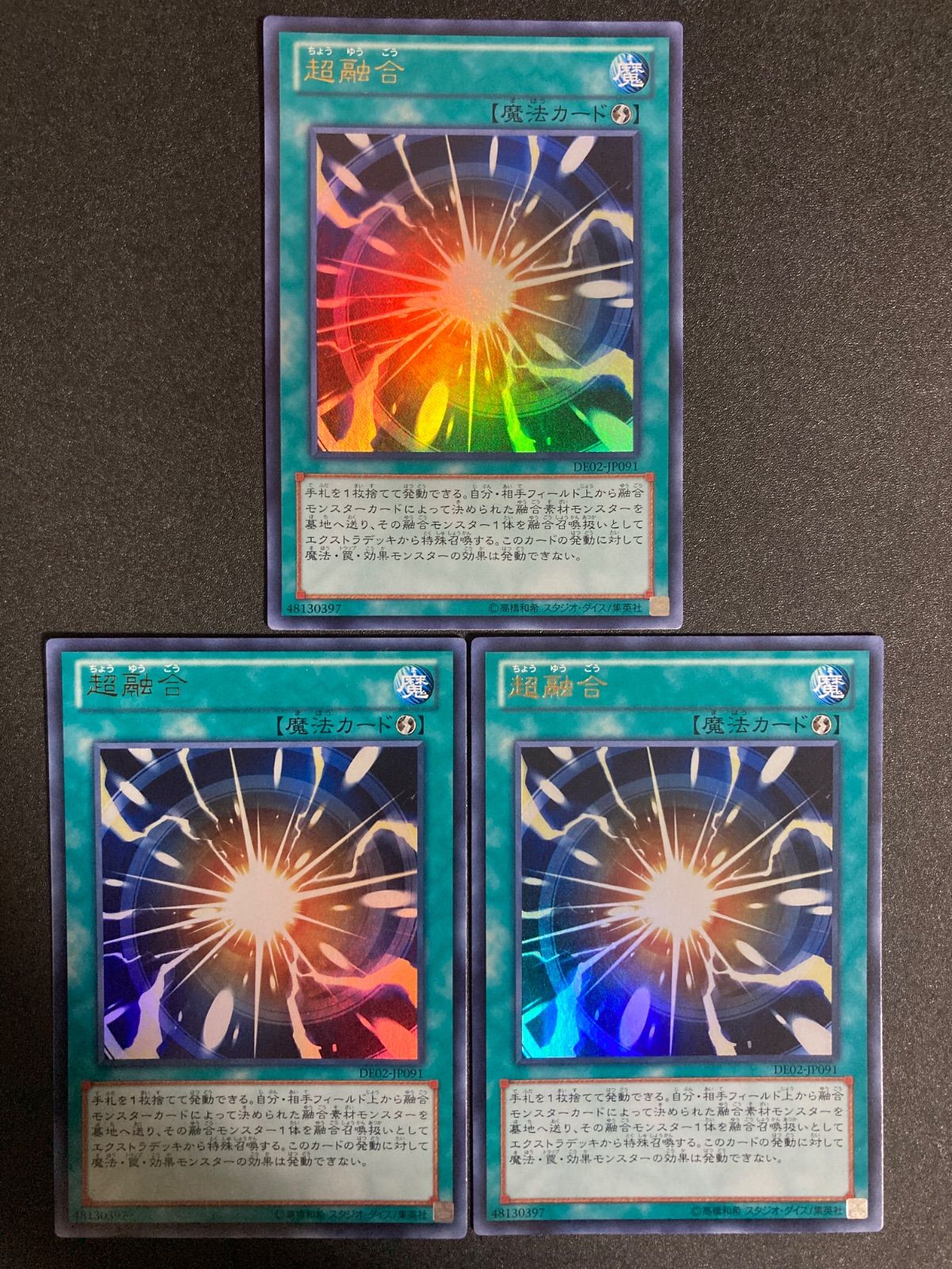 BF0618_ 【美品】超融合 DE ウルトラ 3枚 遊戯王 - メルカリ