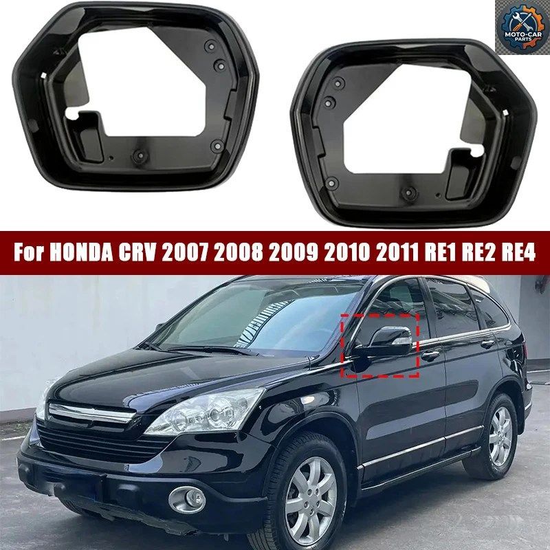 ホンダ CR-V 2007-11 RE1 RE2 RE4 車用 左右サイドミラーハウジングトリムフレームホルダー