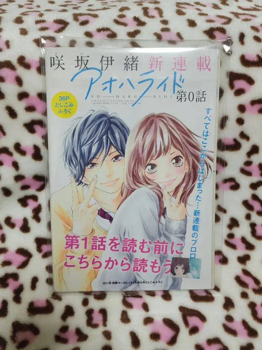 別冊マーガレット 付録 アオハライド - メルカリ