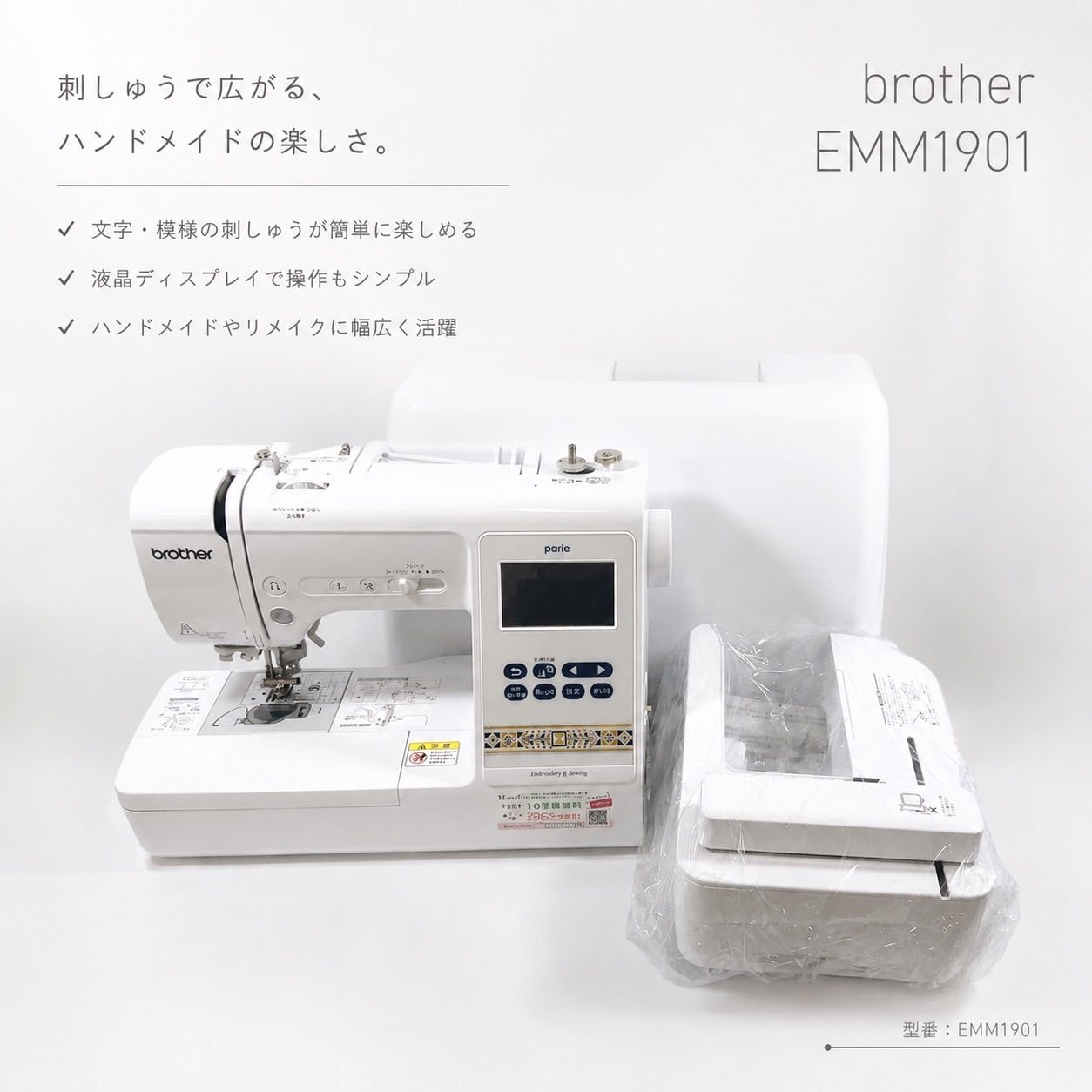 ◇Brother EMM1901 ブラザー 刺しゅうミシン コンピューターミシン