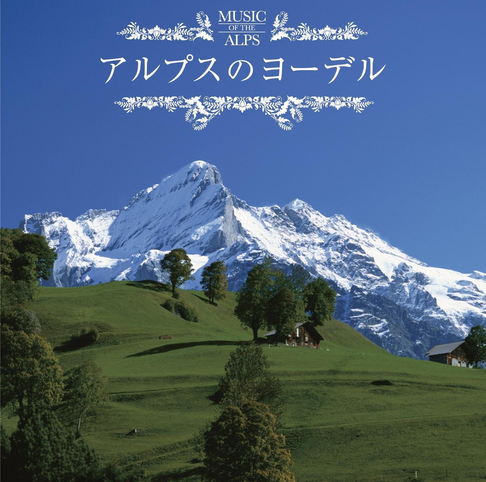 決定盤!!「アルプスのヨーデル」 ロセッカー[CD](中古)