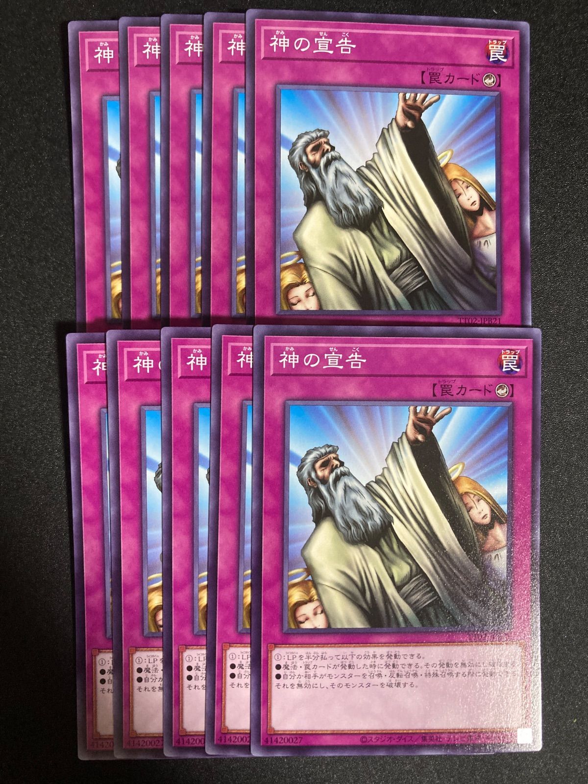 BF0618_ 遊戯王 神の宣告 ノーマル10枚 - メルカリ