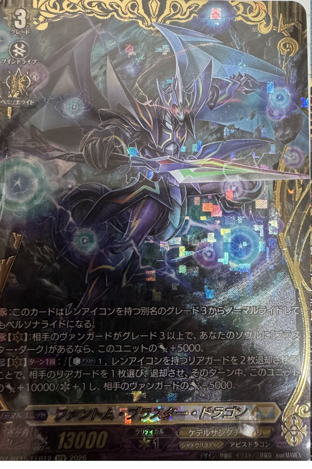 ヴァンガード ファントム・ブラスター・ドラゴン FFR 【公式通販】