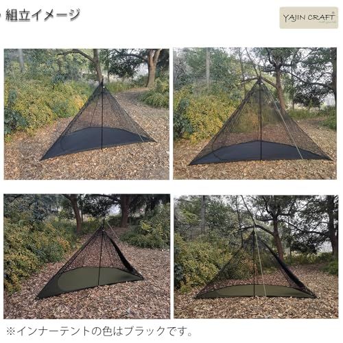 YAJIN CRAFT ポーランドテント用インナー 一人用 ソロ 軽量 メッシュ