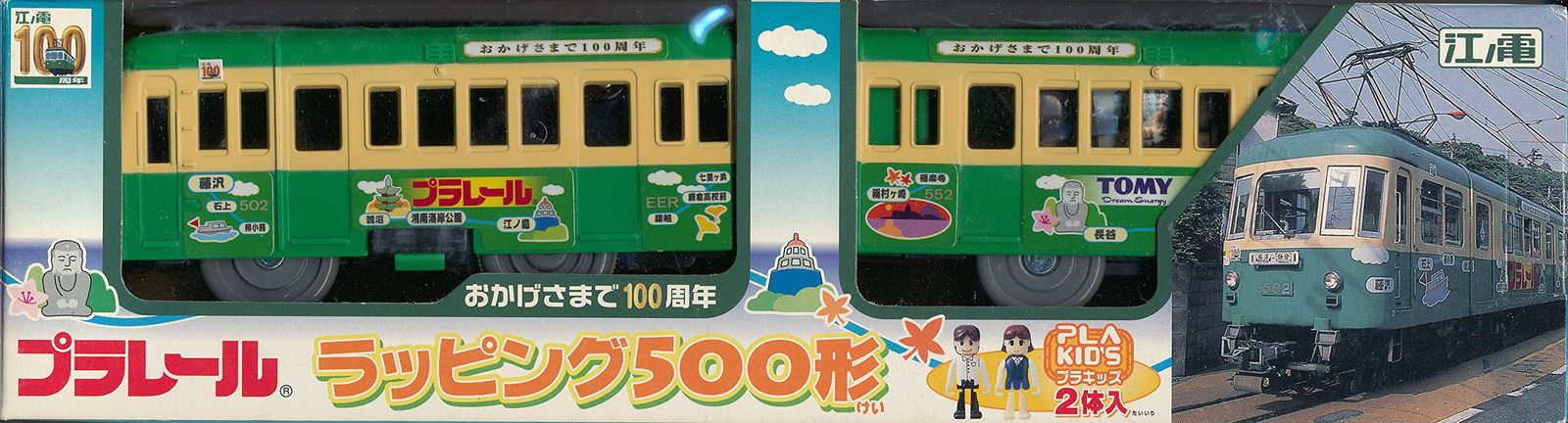 新品 TOMY プラレール限定車両江ノ電ラッピング500形おかげさまで100周年
