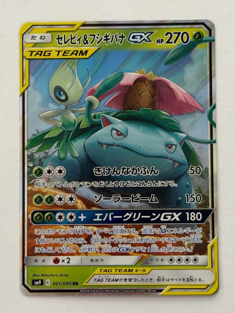 A セレビィ＆フシギバナGX【RR】{001/095} [sm9] ポケモンカード