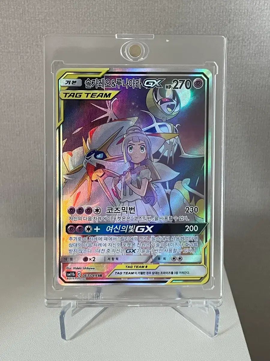 ポケモンカード ソルガレオ＆ルナアーラ GX TAG TEAM SR