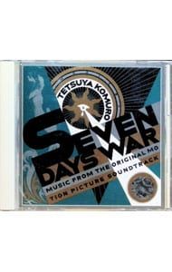 CD／オムニバス／「ぼくらの七日間戦争」オリジナル・サウンドトラック