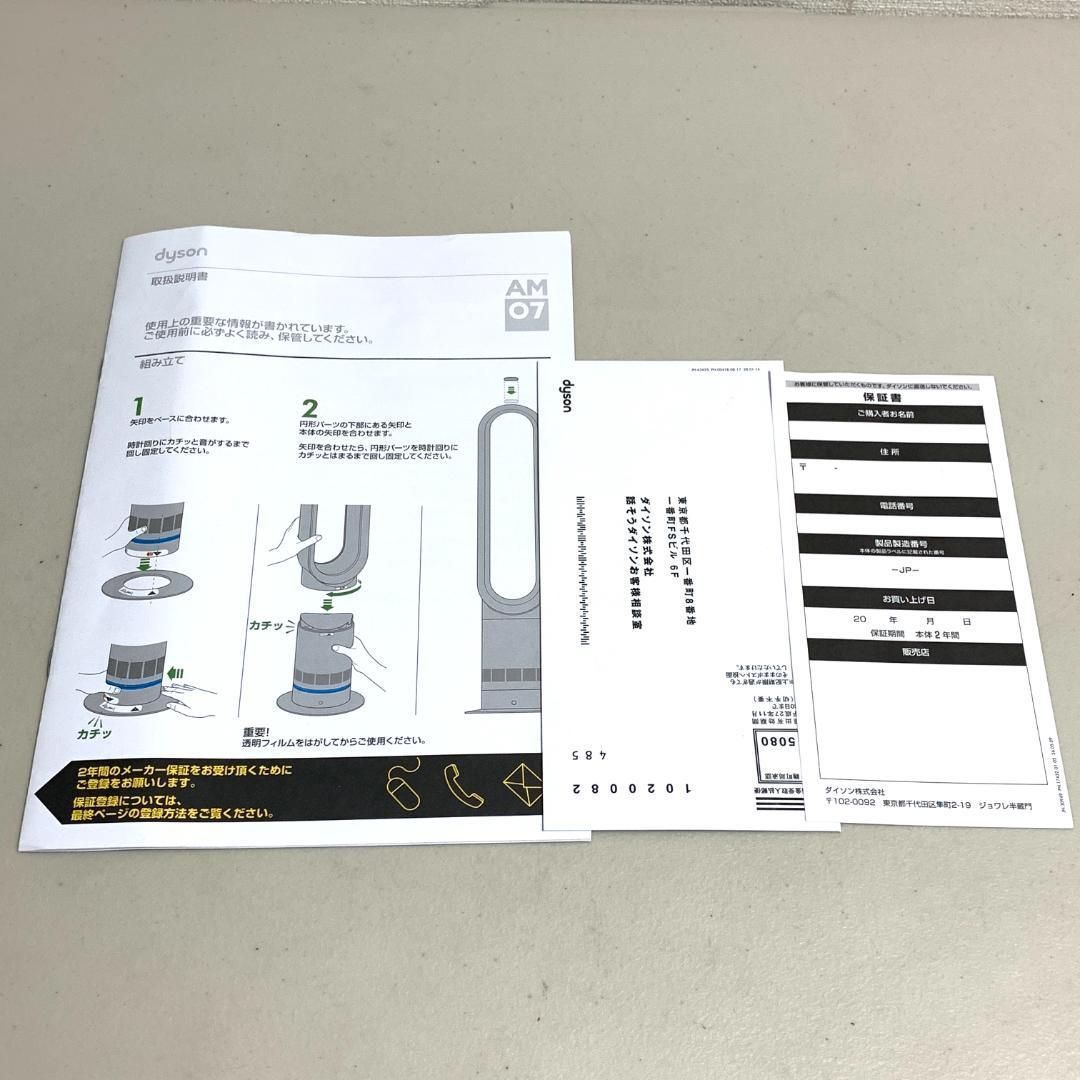 Dyson cool AM07 タワーファン 扇風機 羽なし 動作確認済み 清掃済み