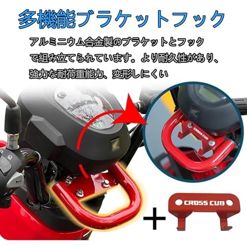 For CROSS CUB CC50 CC110 クロスカブ CC110 CC50 2025 2026+用 バイクナビゲーションブラケットロッド ヘルメットバッグカップ ラゲッジフック クローラック 収納 多機能フック 携帯電話ナビゲーション延長ブラケットas
