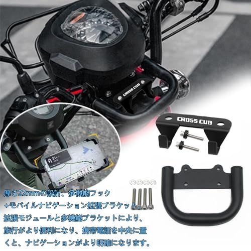 For CROSS CUB CC50 CC110 クロスカブ CC110 CC50 2025 2026+用 バイクナビゲーションブラケットロッド ヘルメットバッグカップ ラゲッジフック クローラック 収納 多機能フック 携帯電話ナビゲーション延長ブラケットas